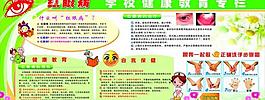 紅眼病宣傳欄圖片