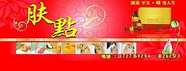 肤点美容图片