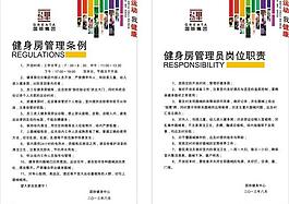 健身房管理條例圖片