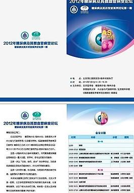 醫(yī)院宣傳單圖片
