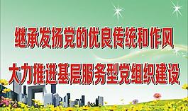服務型黨組織建設圖片