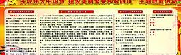 中國夢教育活動圖片