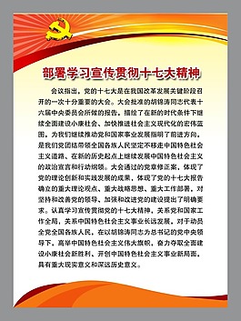部署學習十七大精神