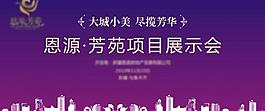 房產展示會背景圖片