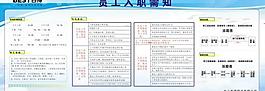 員工入職宣傳欄圖片