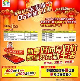 中國(guó)移動(dòng)新春寬帶櫥窗圖片