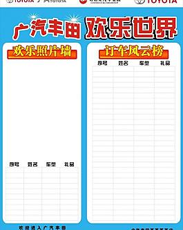好运来广汽丰田订车榜图片