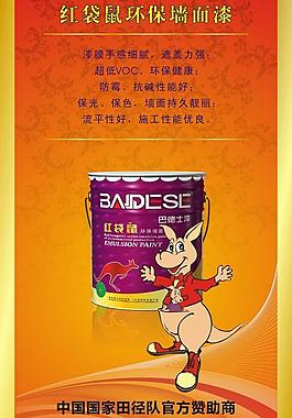巴德士紅袋鼠kt板圖片