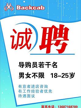 招聘海報設(shè)計圖片