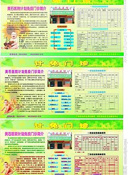 免疫程序圖片