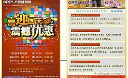 喜迎國慶宣傳單圖片