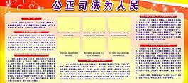 公正司法圖片