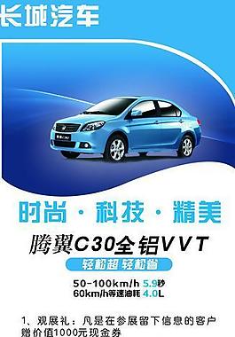 長(zhǎng)城汽車 展架圖片