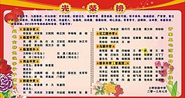 光荣榜图片