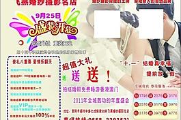影楼宣传单图片