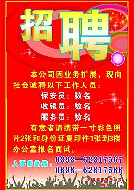 招聘 海報圖片