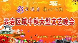 中秋晚會背景畫圖片
