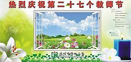 教師節(jié)背景布圖片