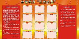 工作之星圖片