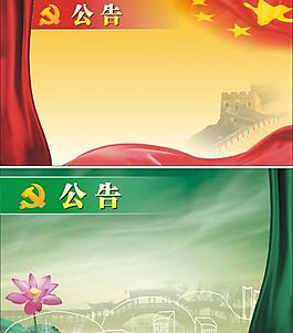 公告圖片