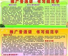 推廣普通話圖片