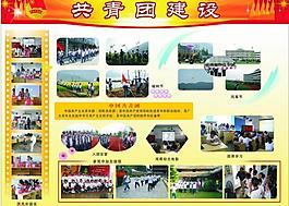 共青團(tuán)圖片