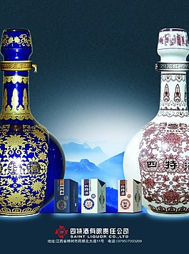 民族特色白酒 广告