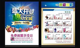 開業(yè)宣傳單圖片
