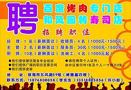餐廳招聘圖片