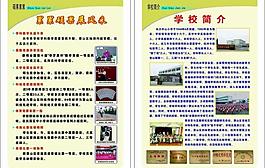 学校简介图片
