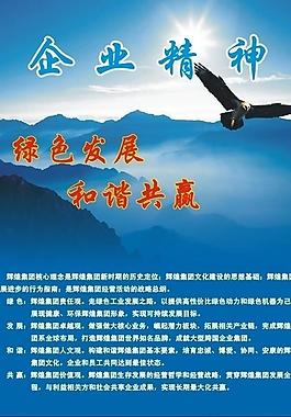 企业精神图片