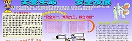 关爱生命安全生产图片