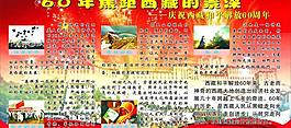 西藏和平解放60周年圖片