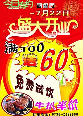 西餐廳盛大開業(yè)圖片