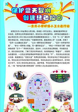 東升小學環保行動展示成果圖片