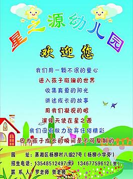 幼兒園海報(bào)圖片