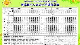 课程表图片