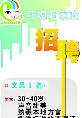 招聘易拉宝图片