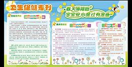 衛(wèi)生保健專刊圖片