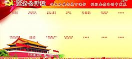 黨務(wù)公開欄圖片