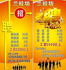 招聘易拉寶圖片
