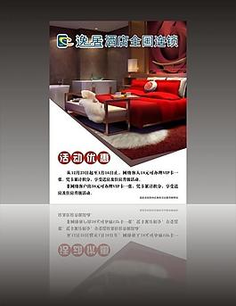 酒店宣传单图片