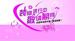 裝修中圖片