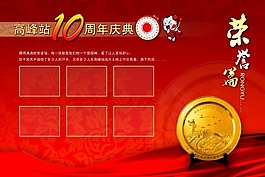 榮譽榜