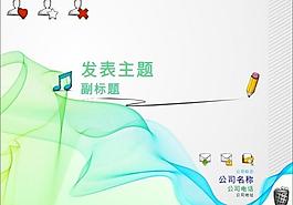 手繪圖示律動(dòng)感會(huì)議背景圖片