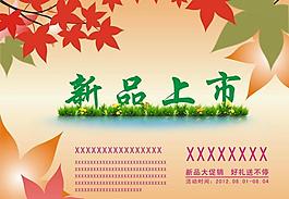 新品上市图片