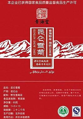 昆侖雪菊外封套圖片