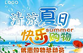 清涼夏日 快樂購物圖片