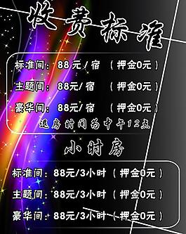 賓館 收費(fèi)標(biāo)準(zhǔn)圖片