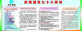 建軍圖片